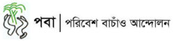 Poribesh Bachao Andolon (Poba)